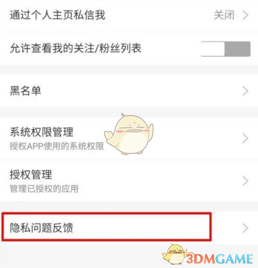 淘宝隐私实验室进入方法