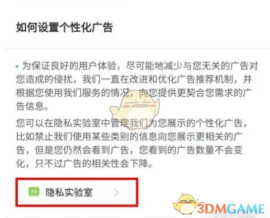 淘宝隐私实验室进入方法
