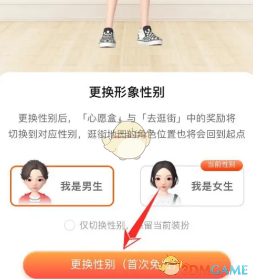 《淘宝人生》性别选择界面