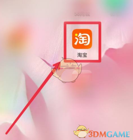 淘宝号码保护关闭方法