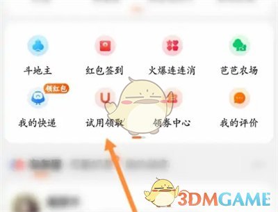 淘宝试用报告发布方法