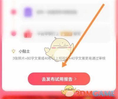 淘宝试用报告发布方法