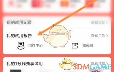 淘宝试用报告发布方法