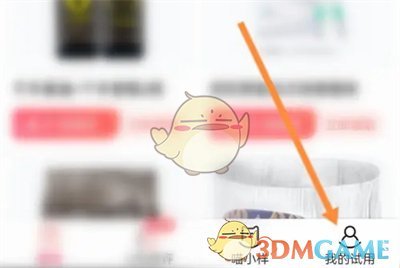 淘宝试用报告发布方法