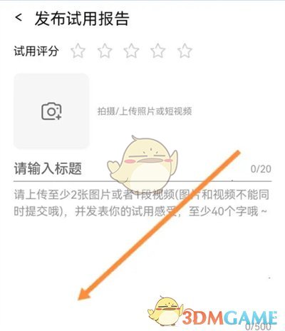 淘宝试用报告发布方法
