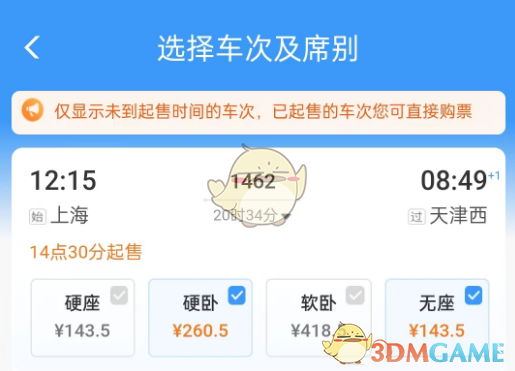 《铁路12306》预填购票信息操作步骤