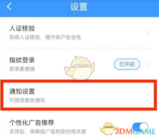 《铁路12306》设置支付宝通知方法