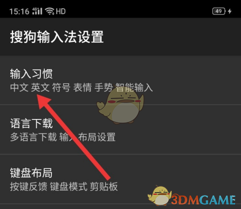 搜狗输入法关闭搜索候选区步骤