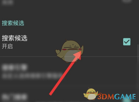 搜狗输入法关闭搜索候选区步骤