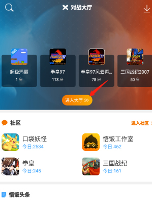 《悟饭游戏厅》联机玩游戏方法