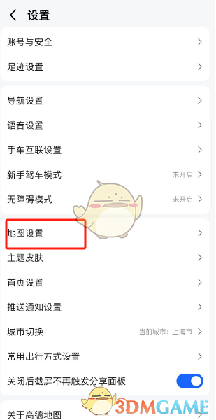 《高德地图》头像定位标设置方法