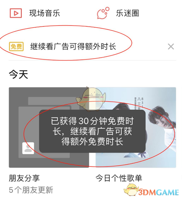 微信看广告听VIP音乐步骤