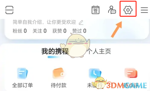 携程解除账号关联设置