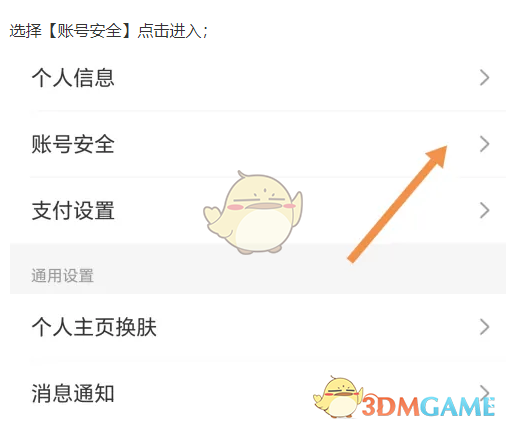 携程账号安全解除关联