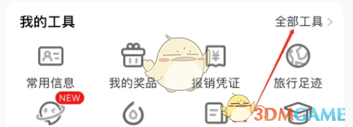 携程机票降价提醒步骤
