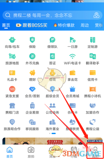 携程旅行足迹查看方法