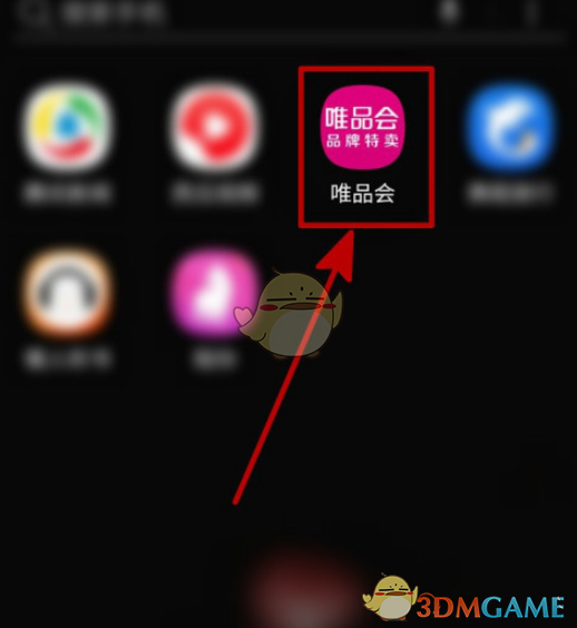 唯品会开售提醒关闭步骤