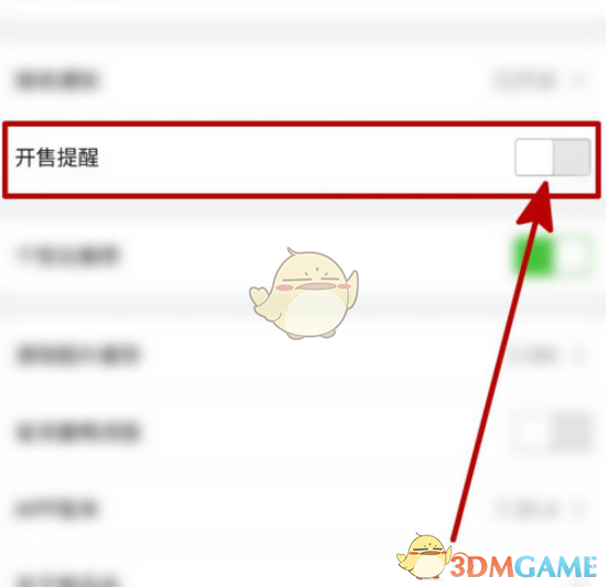 唯品会开售提醒关闭步骤