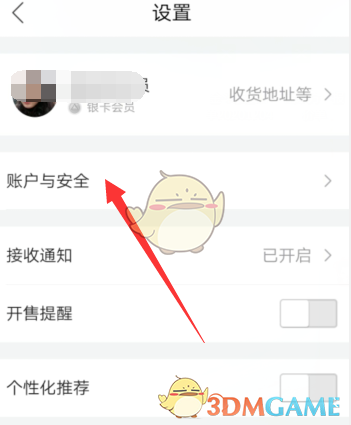 唯品会绑定邮箱步骤