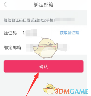 唯品会绑定邮箱步骤