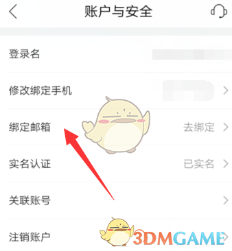 唯品会绑定邮箱步骤