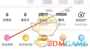 唯品会价格保护申请步骤