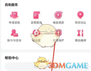唯品会价格保护申请步骤
