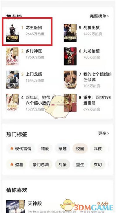 番茄小说书签功能说明