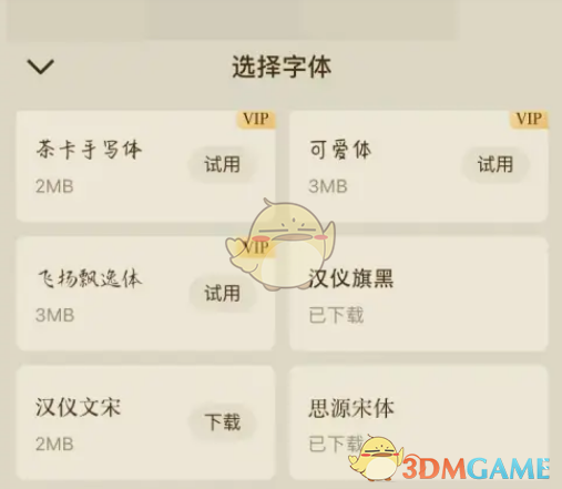 如何更换番茄小说字体