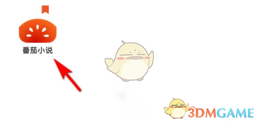 如何更换番茄小说字体
