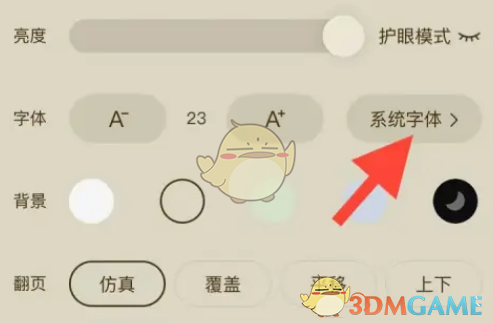 如何更换番茄小说字体