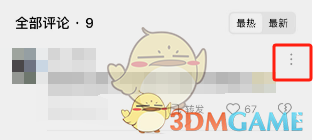 番茄小说举报评论方法