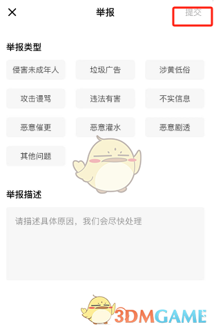 番茄小说举报评论方法