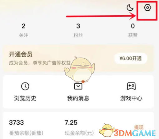 关闭番茄小说摇一摇广告