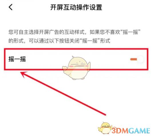 关闭番茄小说摇一摇广告