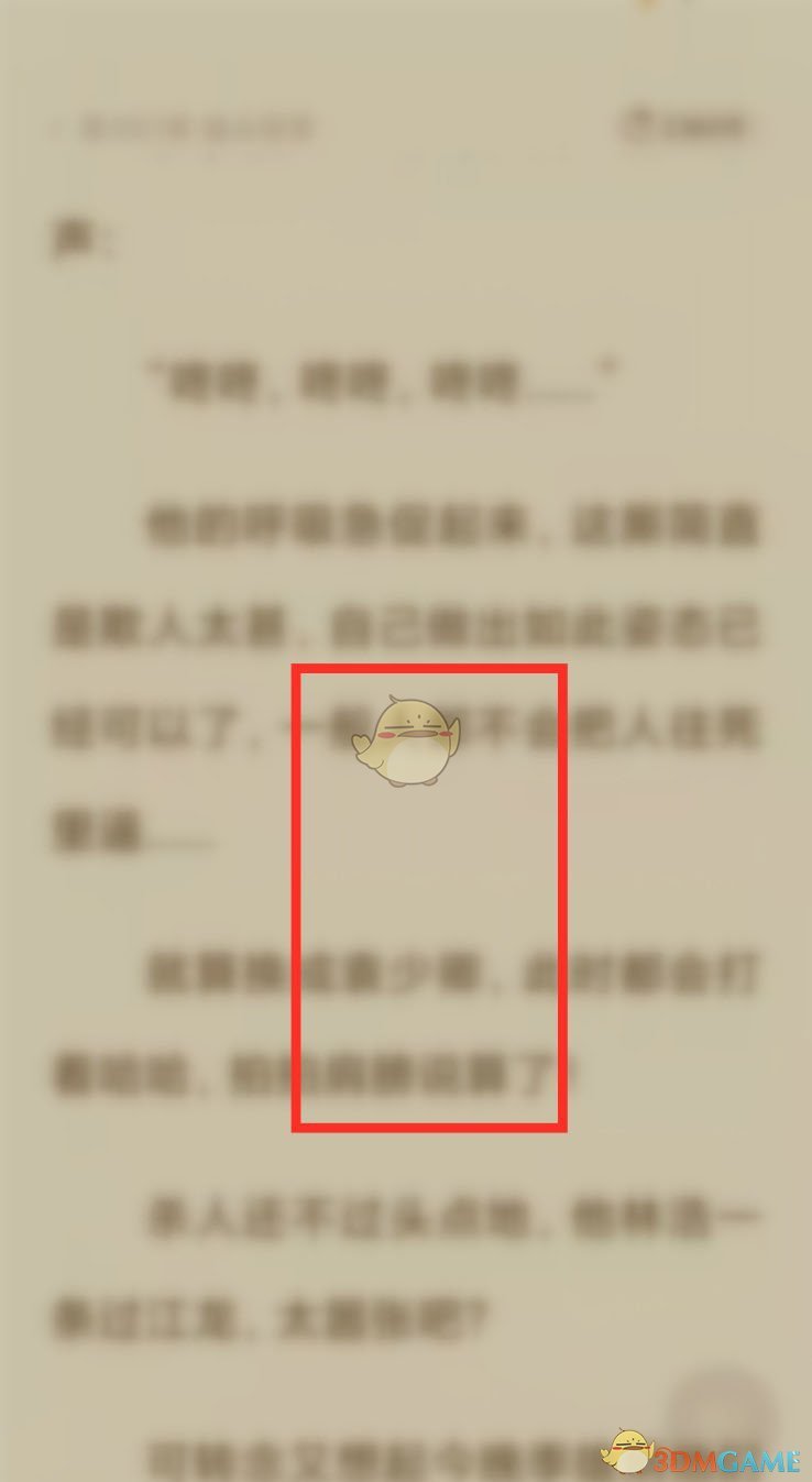 番茄小说锁屏时间设置步骤