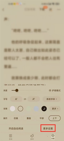 番茄小说锁屏时间设置步骤