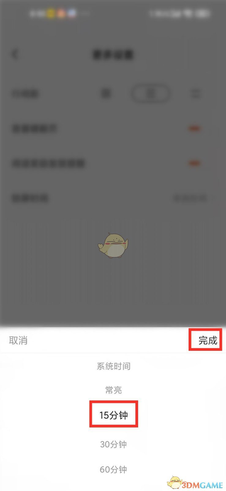 番茄小说锁屏时间设置步骤