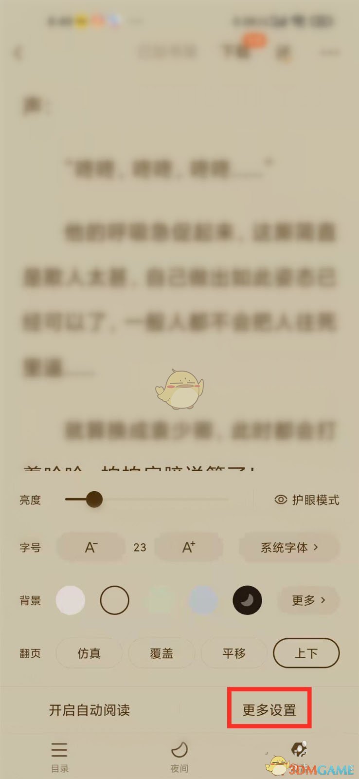 番茄小说锁屏时间设置步骤