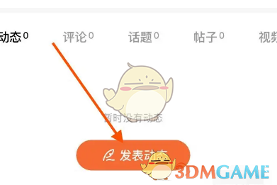 如何在番茄小说上发表动态