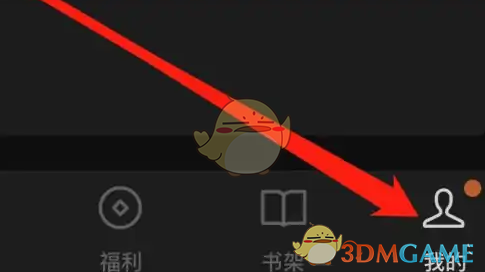 查看番茄小说已读记录的方法