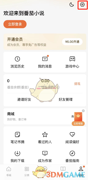番茄小说恢复标准字体大小步骤