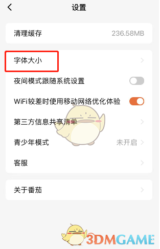 番茄小说恢复标准字体大小步骤