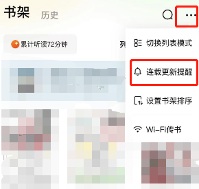 《番茄小说》开启连载更新提醒方法
