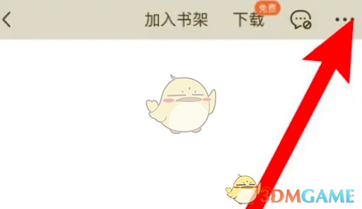 如何开启番茄小说段评气泡