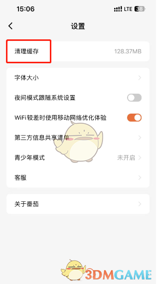 清除缓存选项