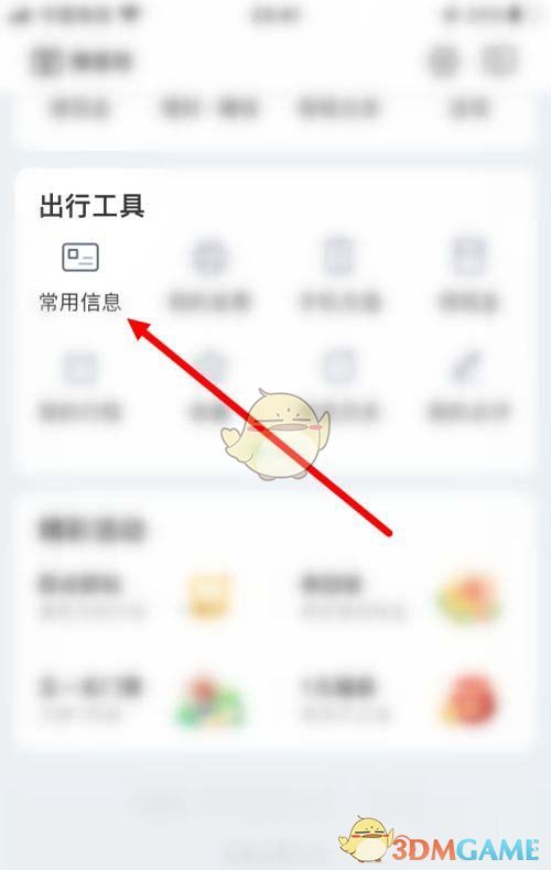 同程旅行绑定银行卡操作步骤