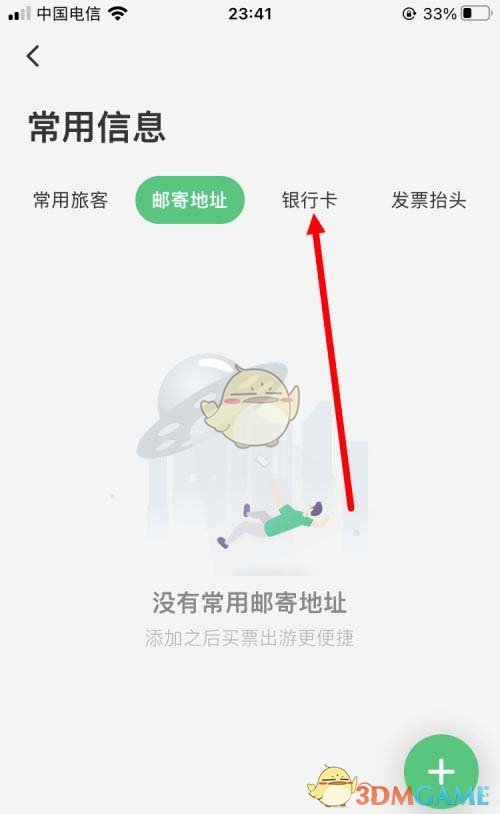 同程旅行绑定银行卡操作步骤