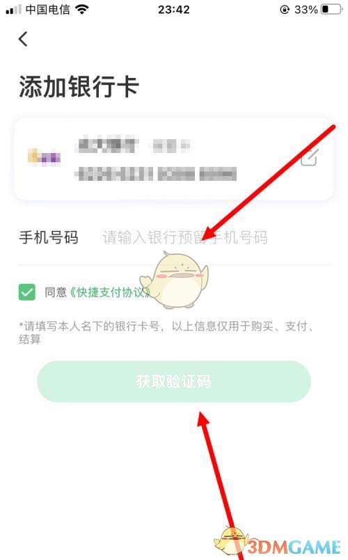 同程旅行绑定银行卡操作步骤