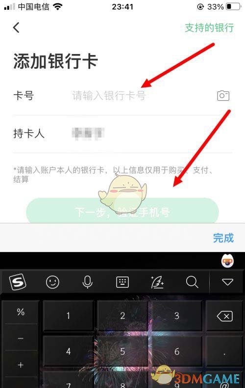 同程旅行绑定银行卡操作步骤